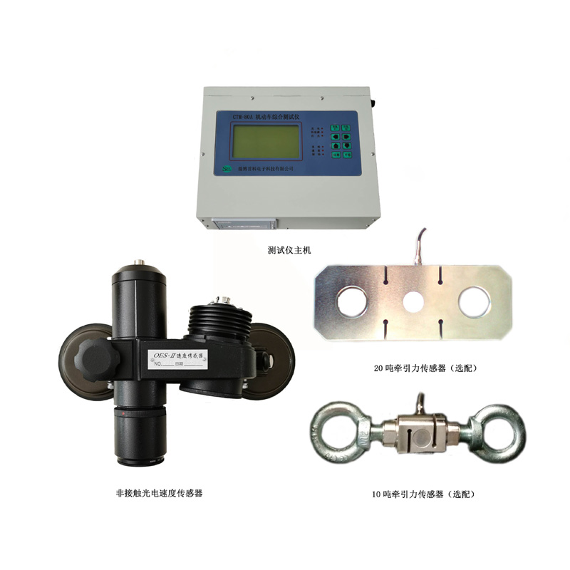 CTM-8A機(jī)動車綜合測試儀(圖1) CTM-8A機(jī)動車綜合測試儀(圖1)